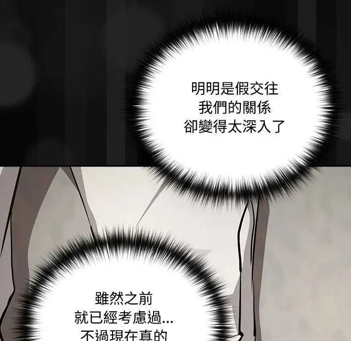 下班后的例行恋爱第123話