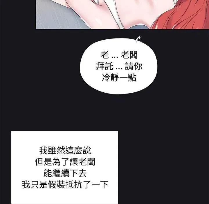 我的專屬琯家第19話