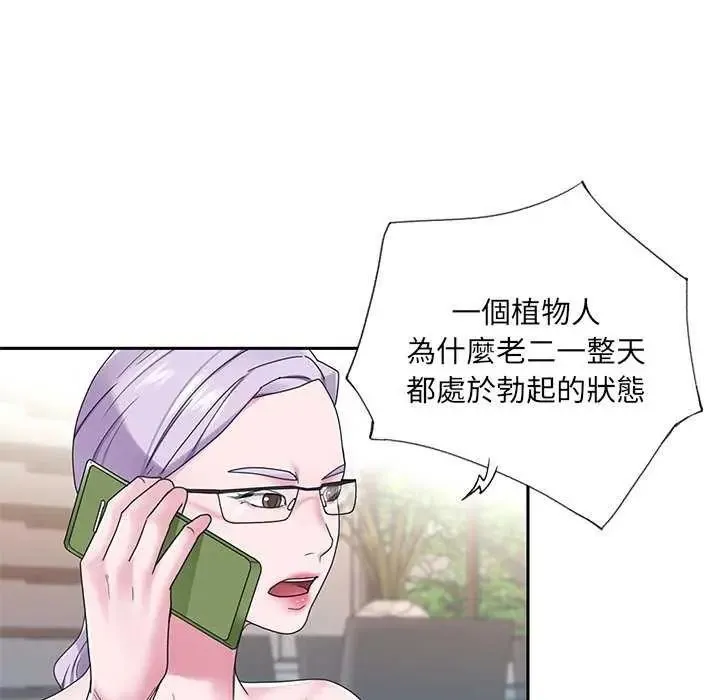 我的專屬琯家第19話