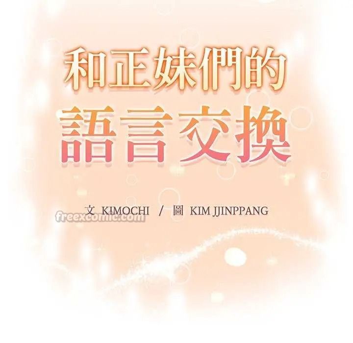 和正妹们的语言交换第11話