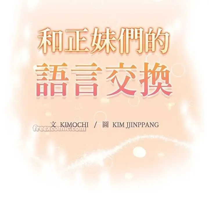和正妹們的語言交換第11話