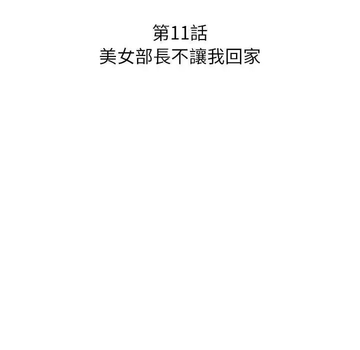 和正妹們的語言交換第11話