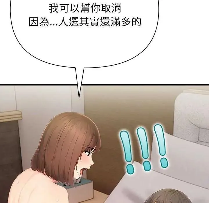 和正妹們的語言交換第11話