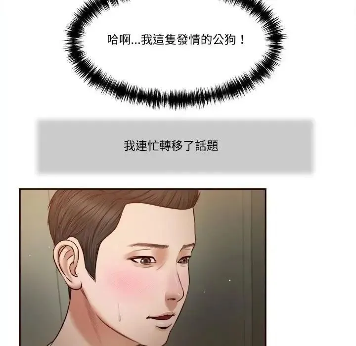 我的初體驗第27話