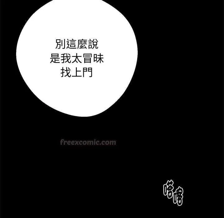 黑道X上班族第76話