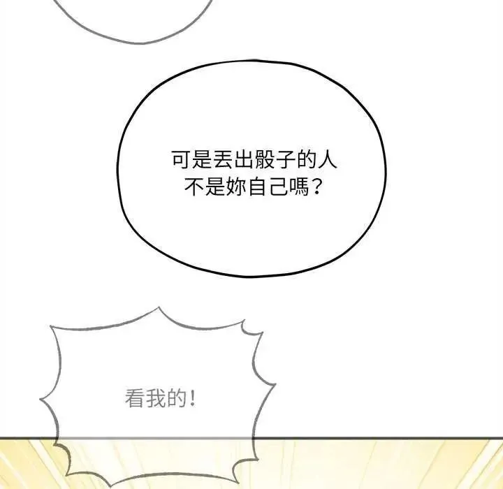 神秘的桌遊第19話