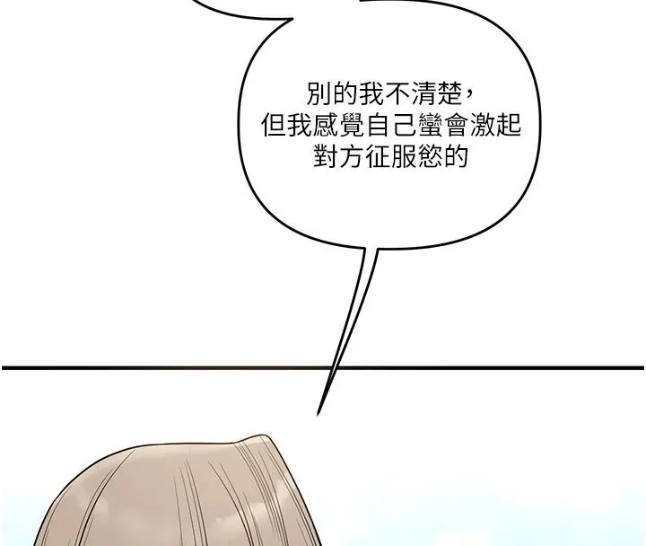 玩轉學姊第125話-一起重塑菊花吧?