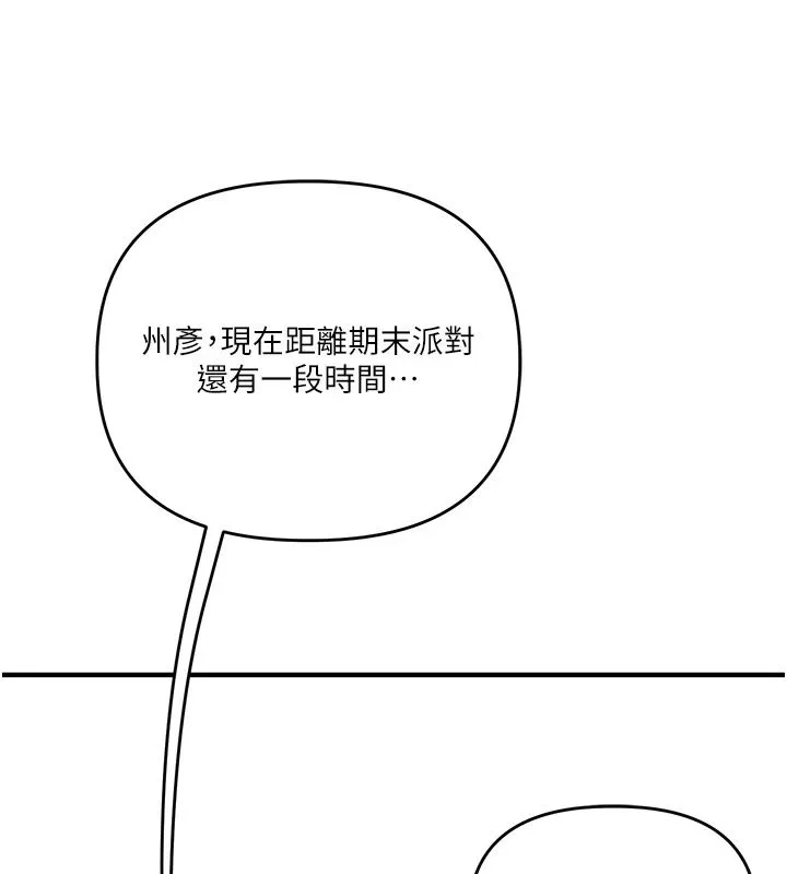 玩轉學姊第125話-一起重塑菊花吧?