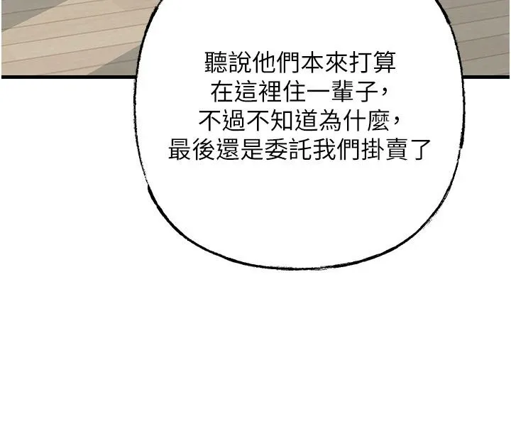 岳母為何那樣最終話-屬於我們的特殊關係