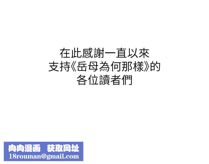 岳母为何那样最終話-屬於我們的特殊關係