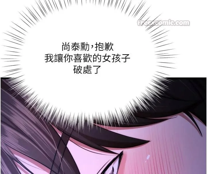 逆轉食物鏈第11話-我讓你心愛的女人破處了