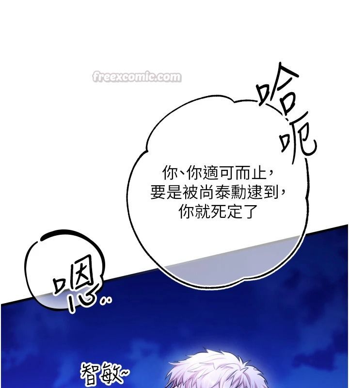 逆轉食物鏈第11話-我讓你心愛的女人破處了