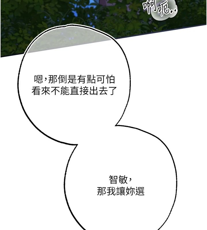 逆轉食物鏈第11話-我讓你心愛的女人破處了