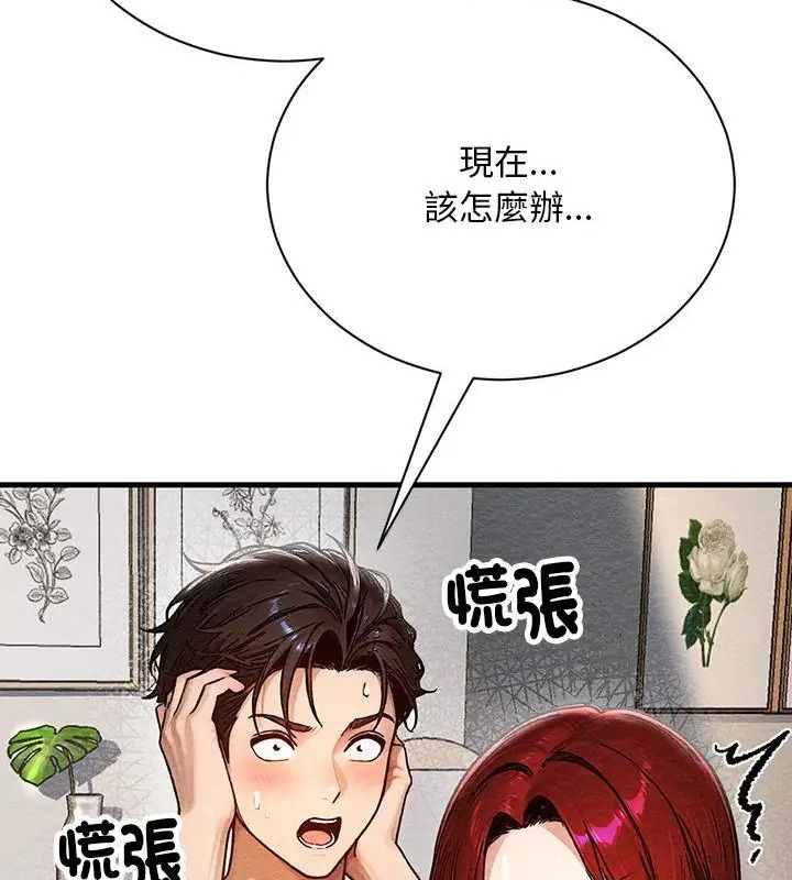 衹有我一個男玩家第4話