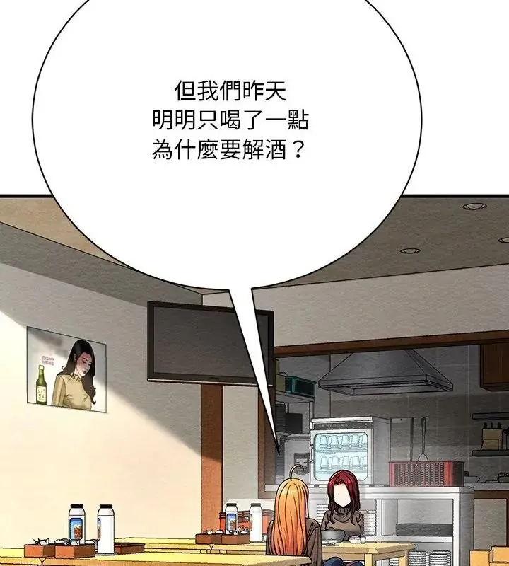 衹有我一個男玩家第4話