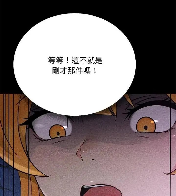 衹有我一個男玩家第4話