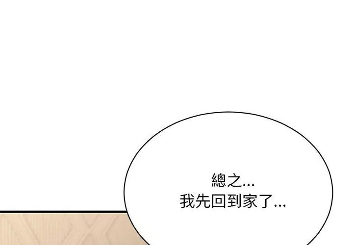 衹有我一個男玩家第5話