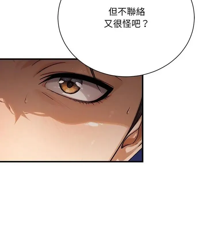 衹有我一個男玩家第5話