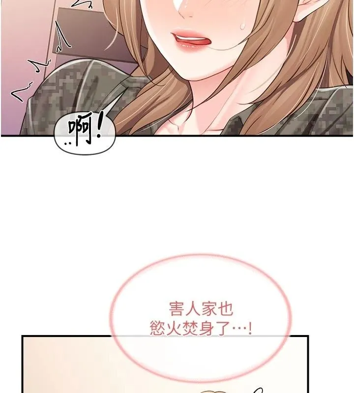 報告女班長:一根突起第70話-偷看幹部打砲