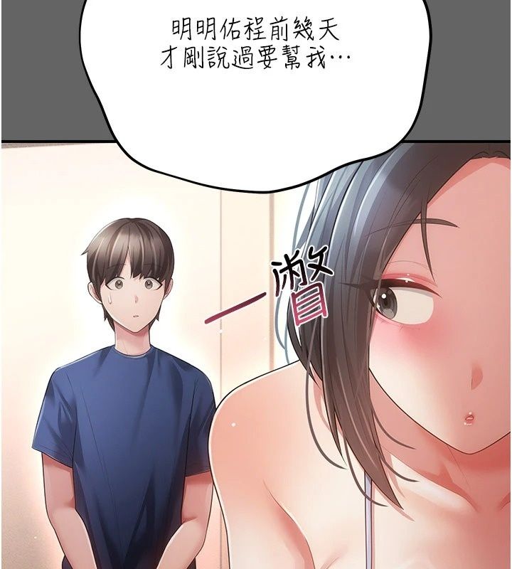 偽純愛變態第18話-老闆娘，換妳表現了