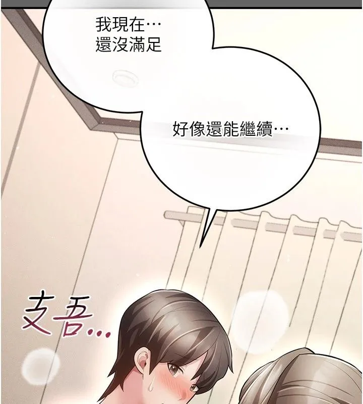 偽純愛變態第18話-老闆娘，換妳表現了