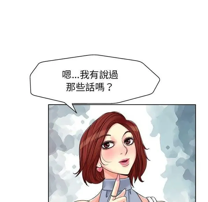 小心不要愛上你第16話