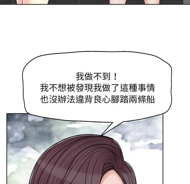 小心不要愛上你第16話