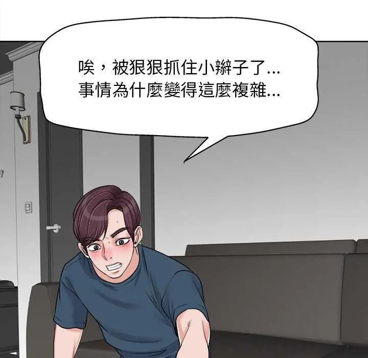 小心不要愛上你第16話