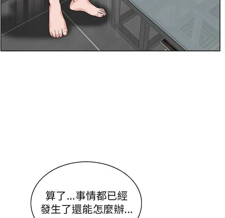 小心不要愛上你第16話