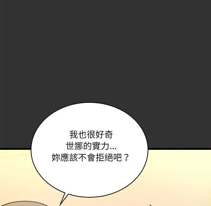 虎爛也沒關係第8話