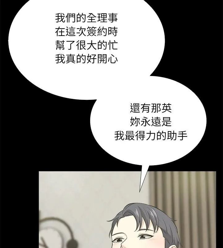 與爸爸的情婦共處一室第19話