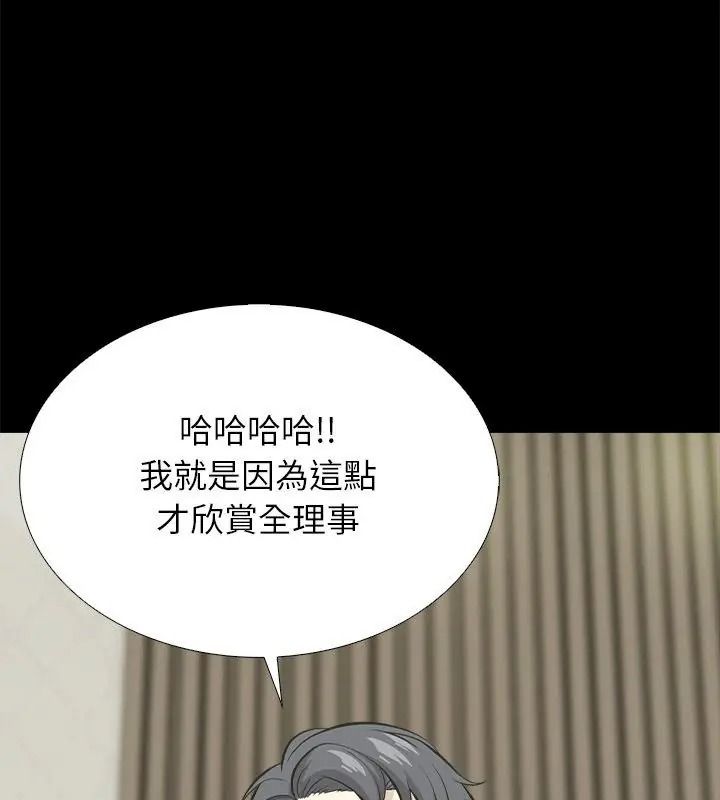 與爸爸的情婦共處一室第19話