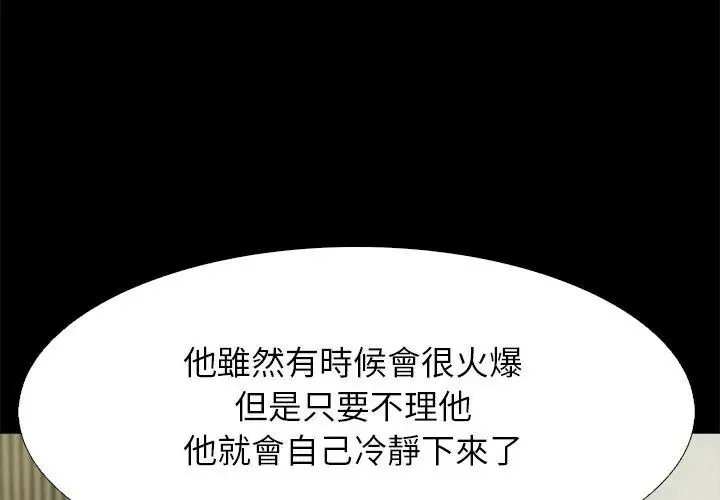 與爸爸的情婦共處一室第19話