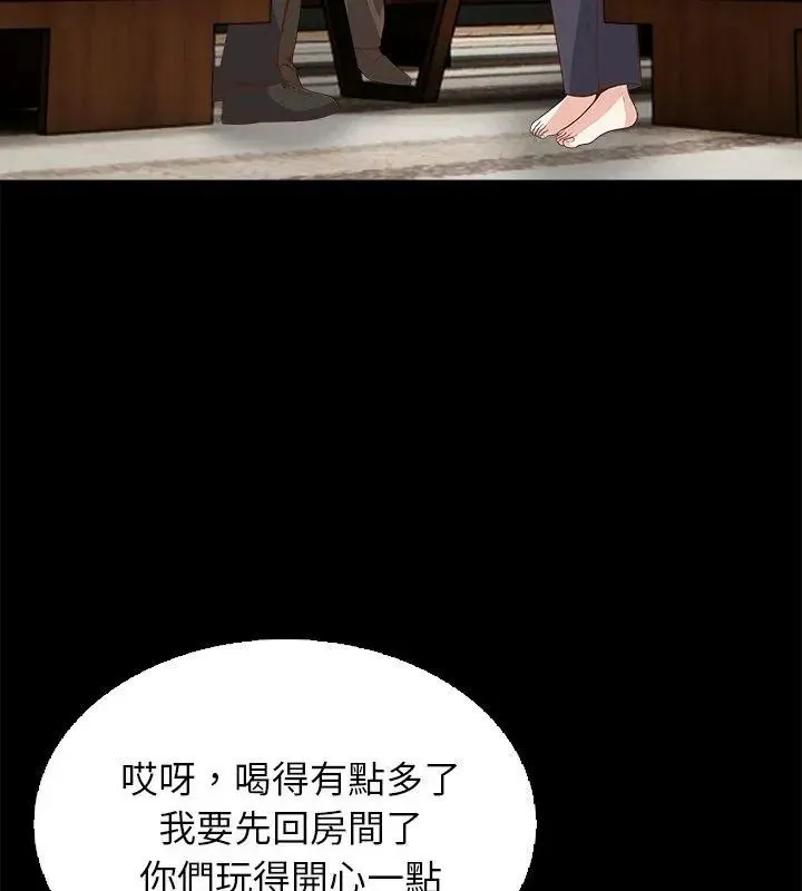 與爸爸的情婦共處一室第19話