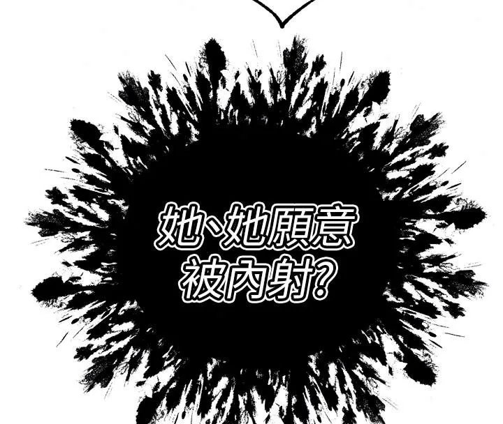 暴君會長的嬌媳們第56話-老婆被爸內射了?