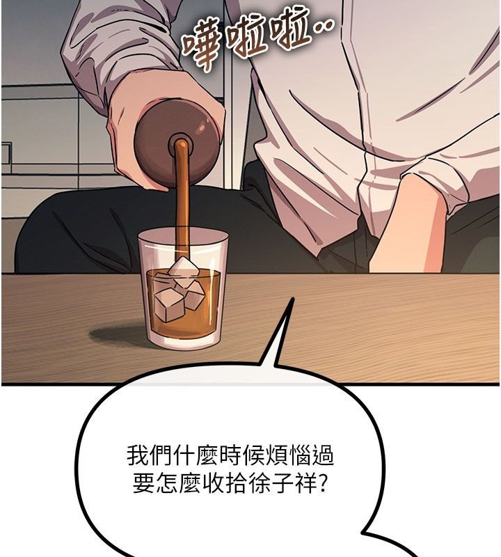 惡次人生第73話-讓我調教你