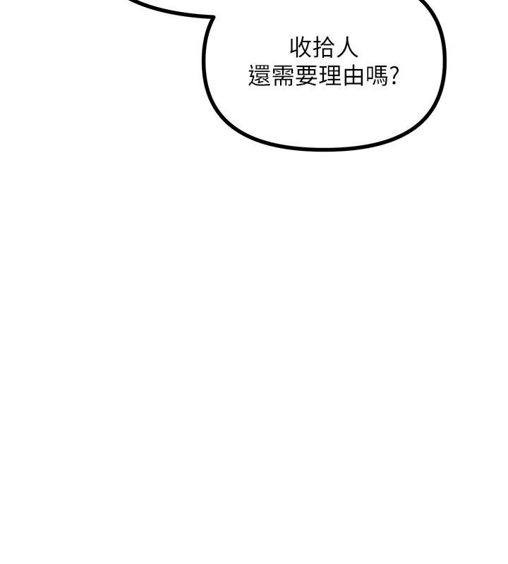 惡次人生第73話-讓我調教你