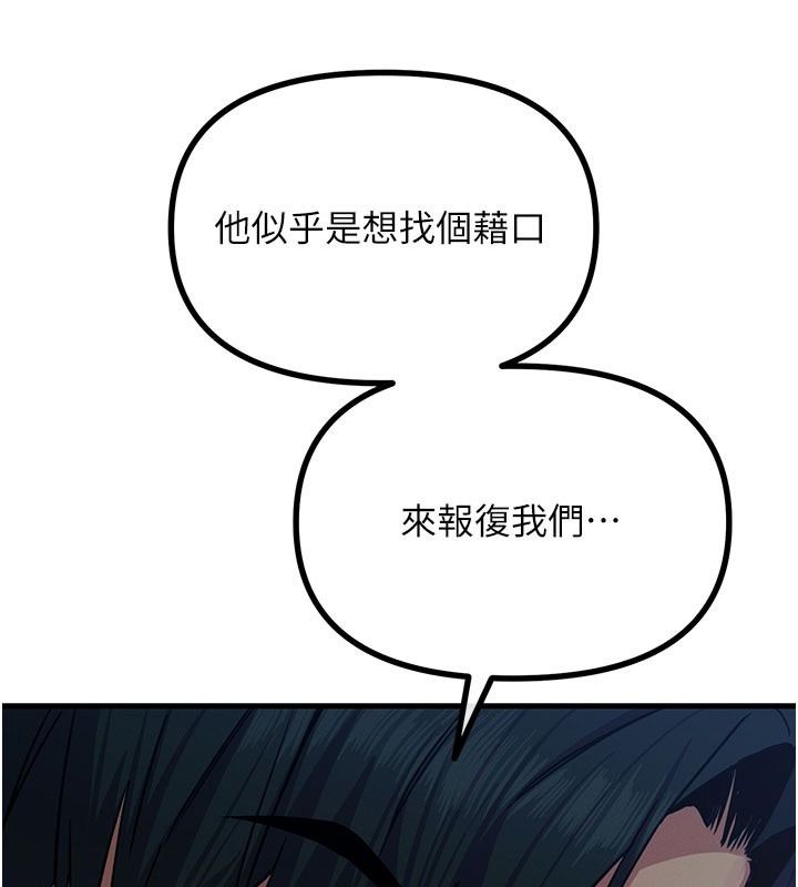 惡次人生第73話-讓我調教你