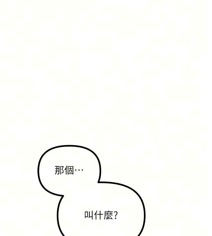 惡次人生第73話-讓我調教你