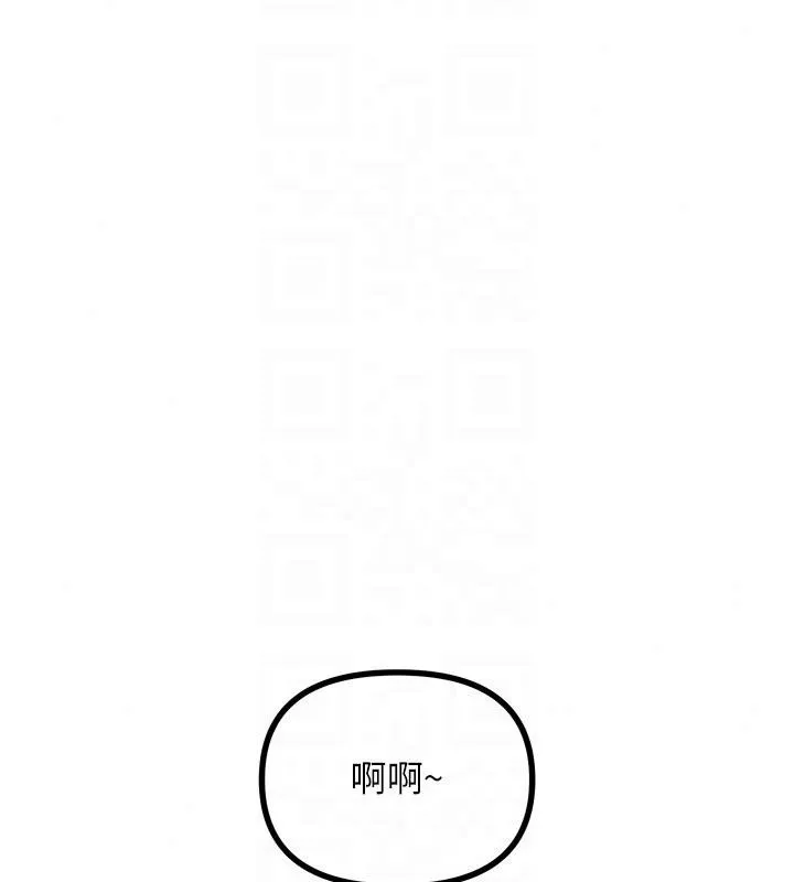 惡次人生第73話-讓我調教你