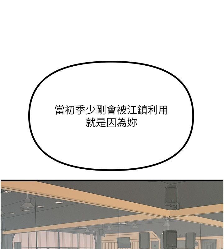 惡次人生第73話-讓我調教你