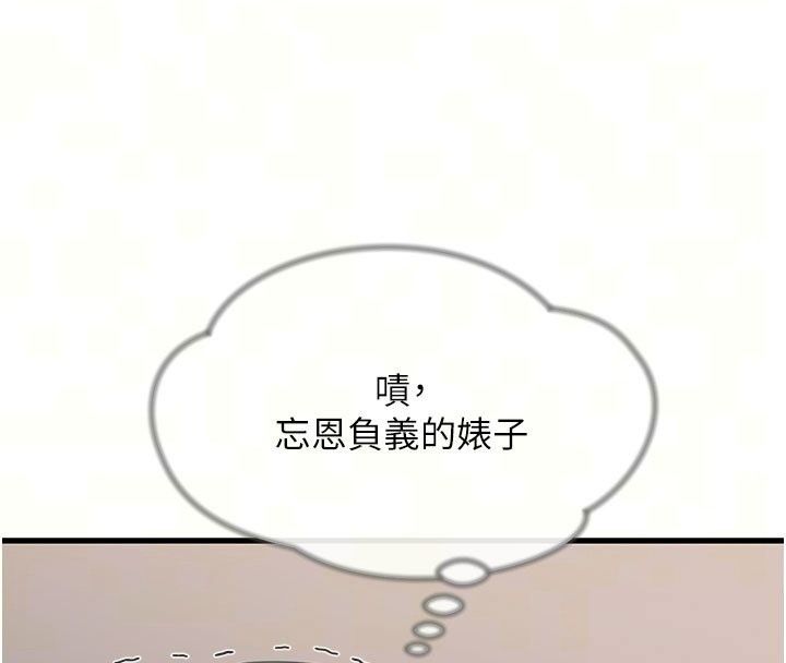 惡次人生第73話-讓我調教你