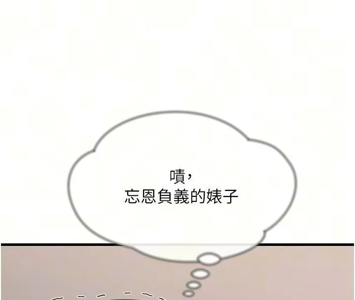 惡次人生第73話-讓我調教你
