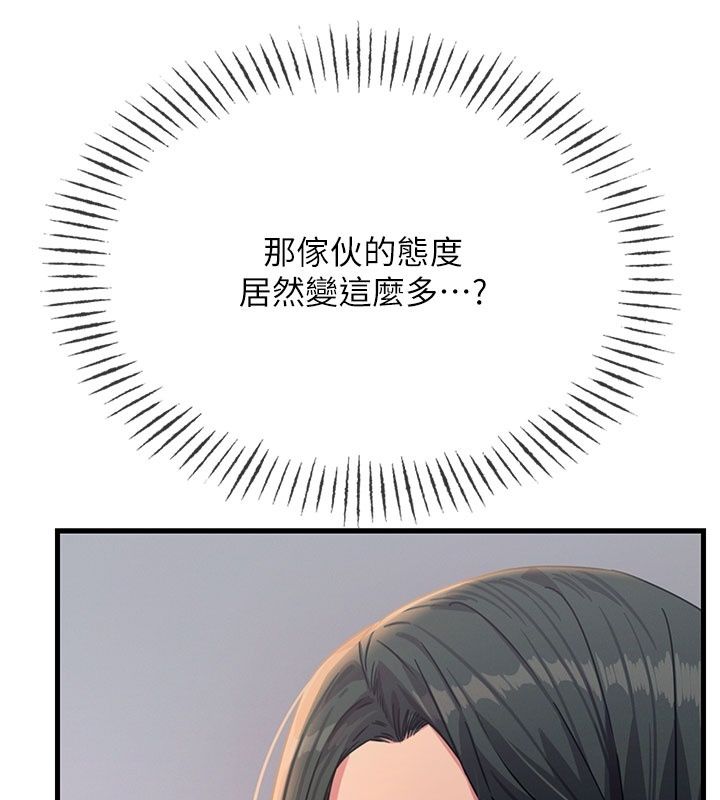 惡次人生第73話-讓我調教你