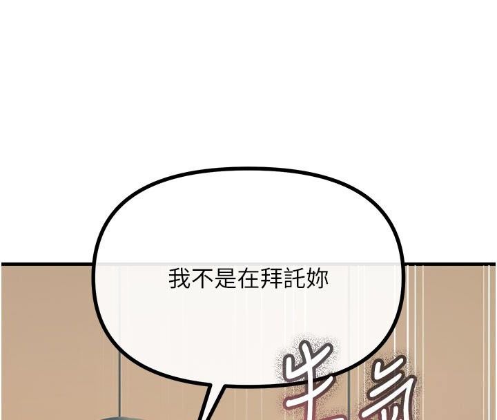 惡次人生第73話-讓我調教你