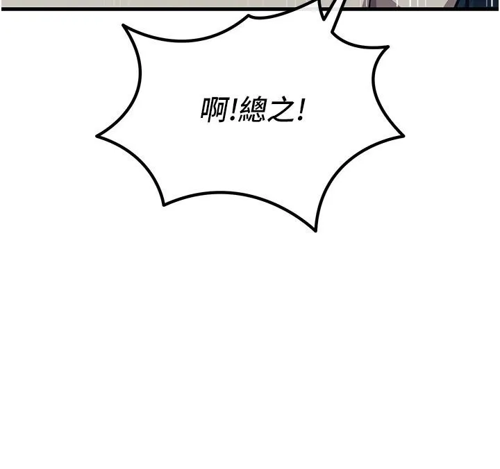 惡次人生第73話-讓我調教你