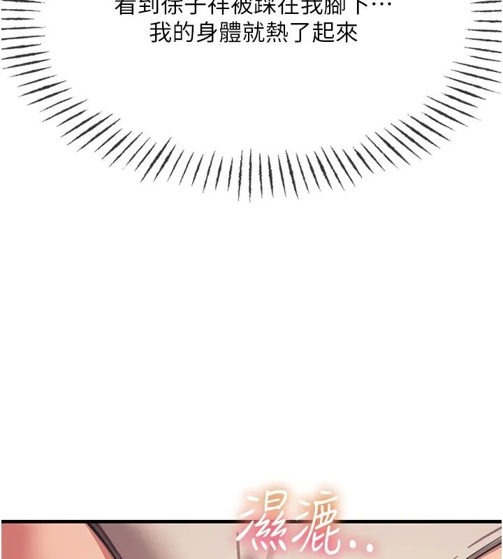 惡次人生第73話-讓我調教你