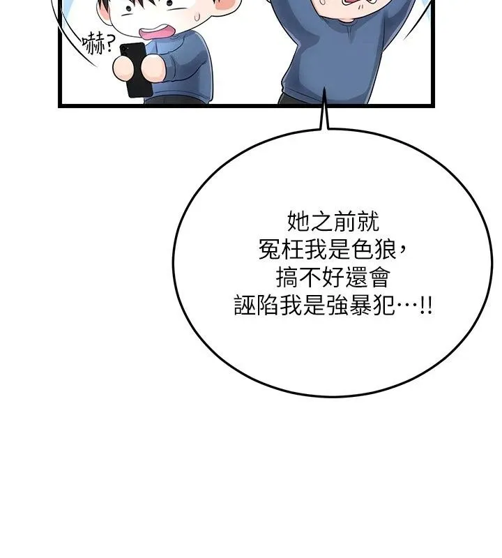 戀愛作弊百科第13話-享受女大生的乳交服務