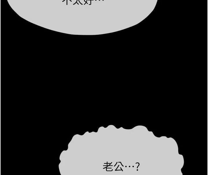 屍變家園:以身相許第61話-叫妻子賣身的丈夫