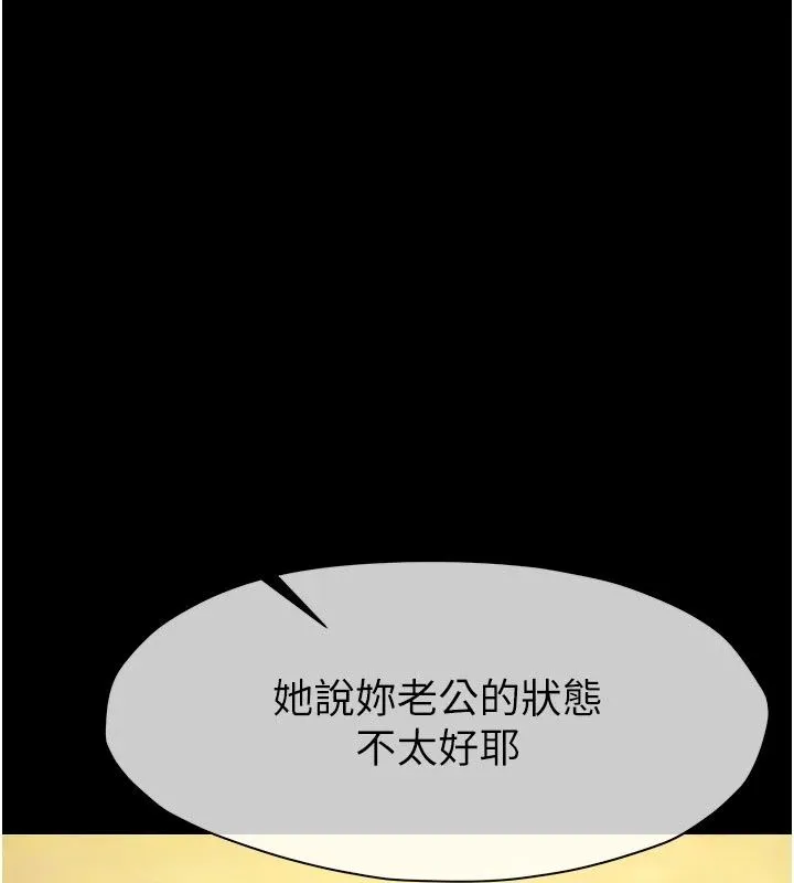 屍變家園:以身相許第61話-叫妻子賣身的丈夫